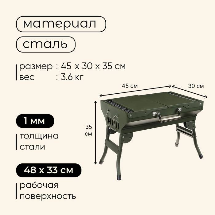 Мангал-барбекю, р. 45 х 30 х 35 см, цвет хаки